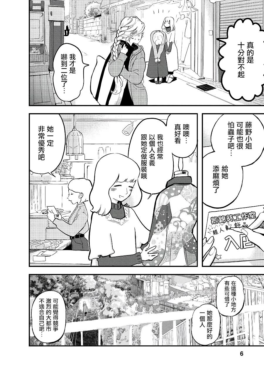 《妖精来客》漫画最新章节第0话免费下拉式在线观看章节第【7】张图片