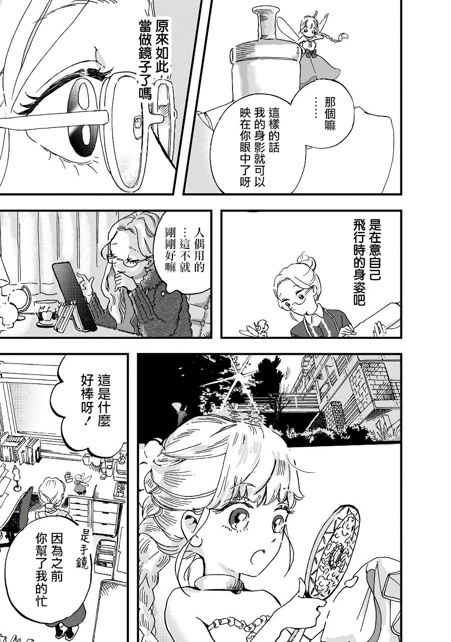 《妖精来客》漫画最新章节第2话免费下拉式在线观看章节第【13】张图片