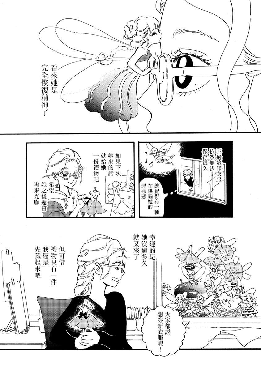 《妖精来客》漫画最新章节番外01免费下拉式在线观看章节第【4】张图片