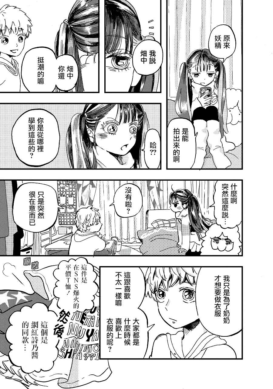 《妖精来客》漫画最新章节第2季07话免费下拉式在线观看章节第【9】张图片