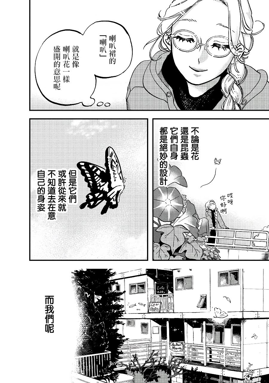 《妖精来客》漫画最新章节第0话免费下拉式在线观看章节第【9】张图片