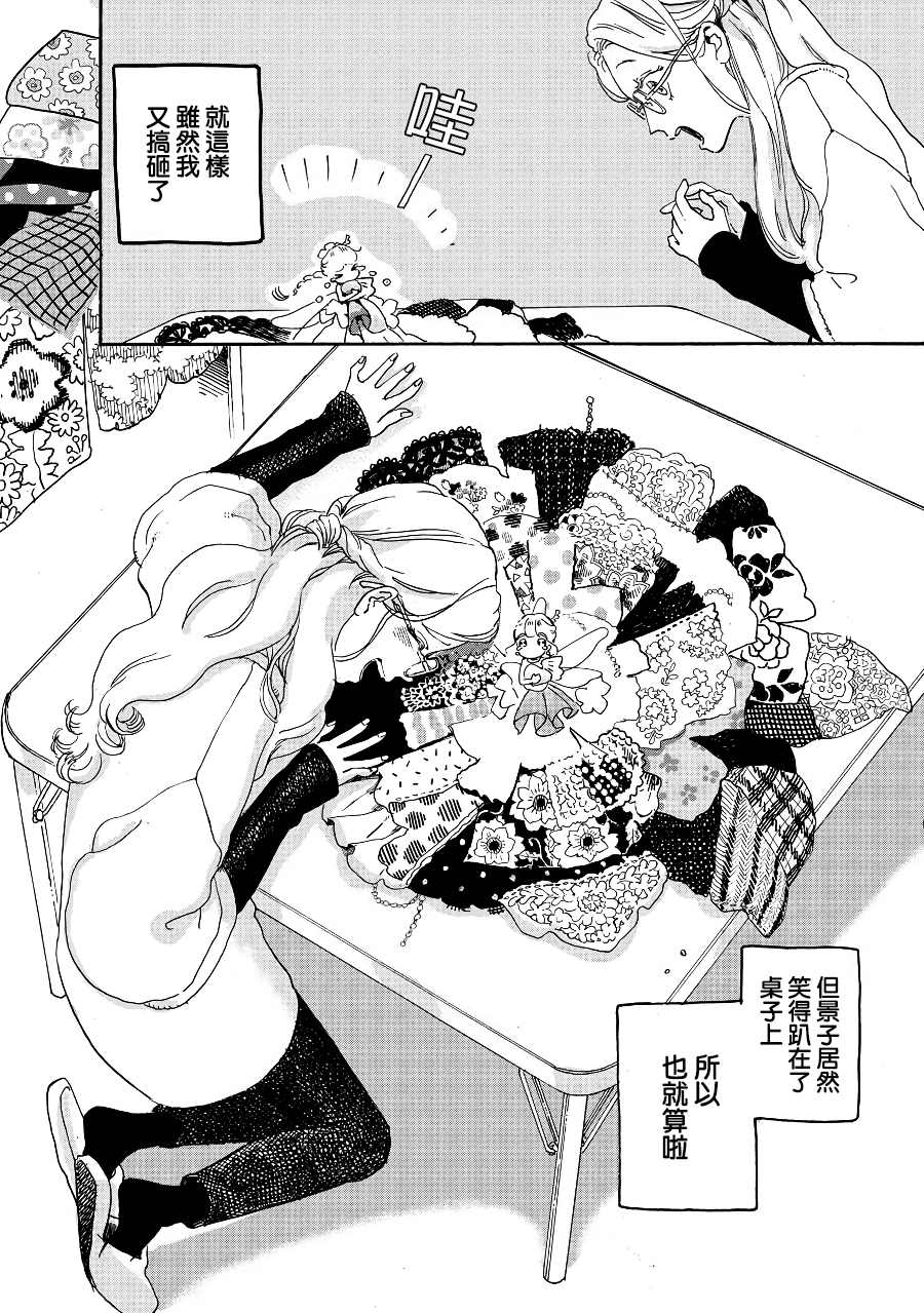 《妖精来客》漫画最新章节第6话免费下拉式在线观看章节第【12】张图片