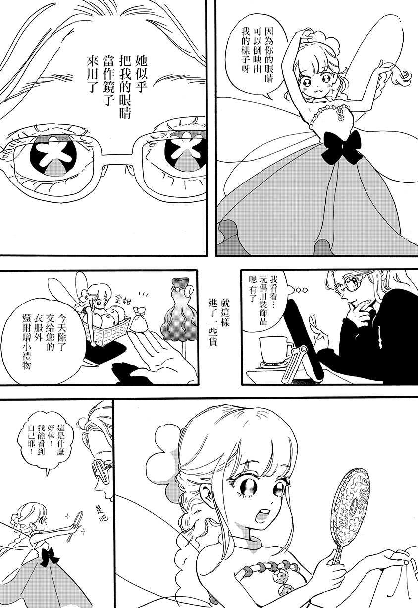 《妖精来客》漫画最新章节番外01免费下拉式在线观看章节第【7】张图片