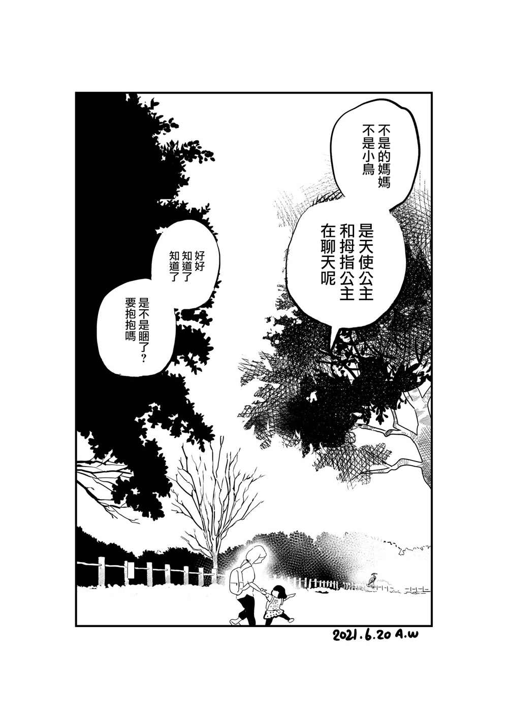 《妖精来客》漫画最新章节番外10免费下拉式在线观看章节第【4】张图片