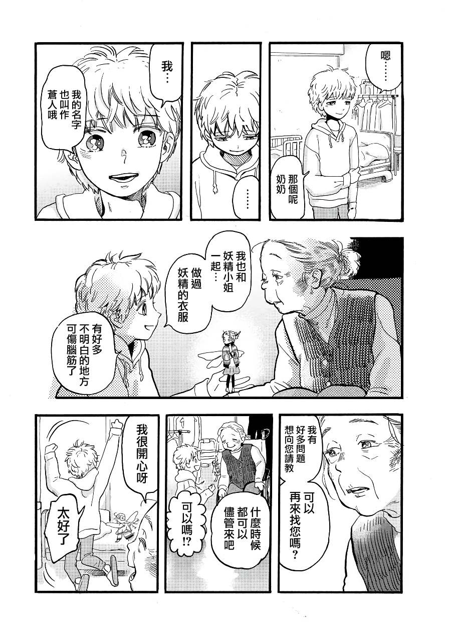 《妖精来客》漫画最新章节第2季09话免费下拉式在线观看章节第【17】张图片