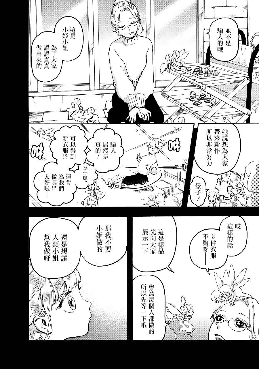 《妖精来客》漫画最新章节第7话免费下拉式在线观看章节第【6】张图片