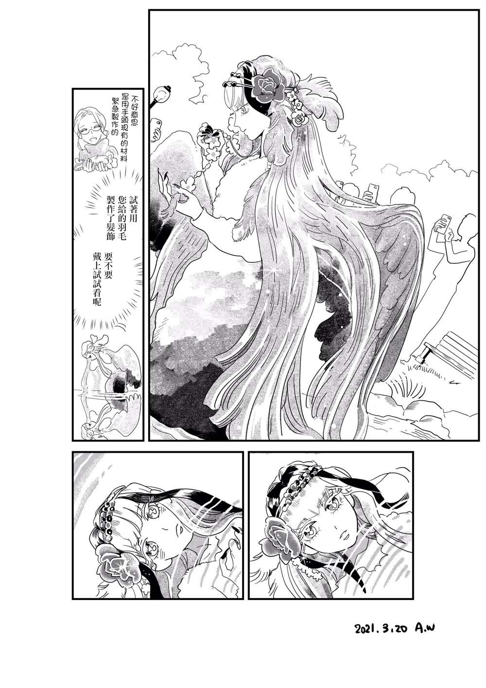 《妖精来客》漫画最新章节番外08免费下拉式在线观看章节第【8】张图片