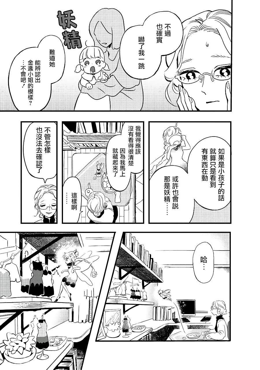 《妖精来客》漫画最新章节2季01话免费下拉式在线观看章节第【11】张图片