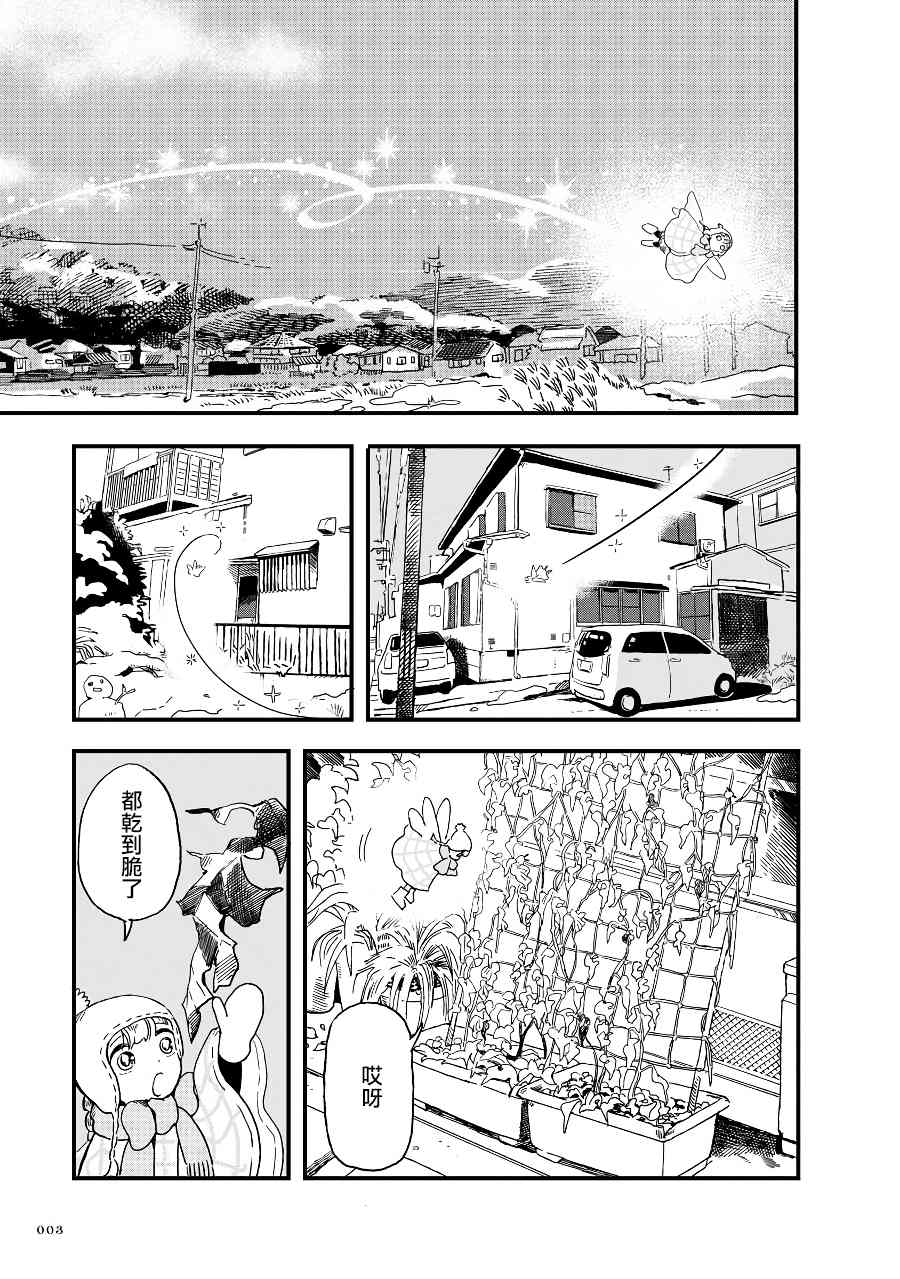 《妖精来客》漫画最新章节第2季03话免费下拉式在线观看章节第【3】张图片