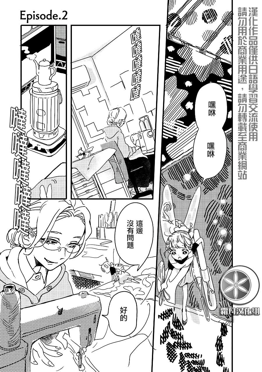 《妖精来客》漫画最新章节第2季02话免费下拉式在线观看章节第【1】张图片