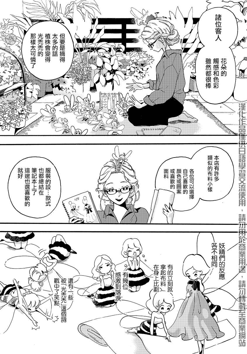 《妖精来客》漫画最新章节番外02免费下拉式在线观看章节第【1】张图片