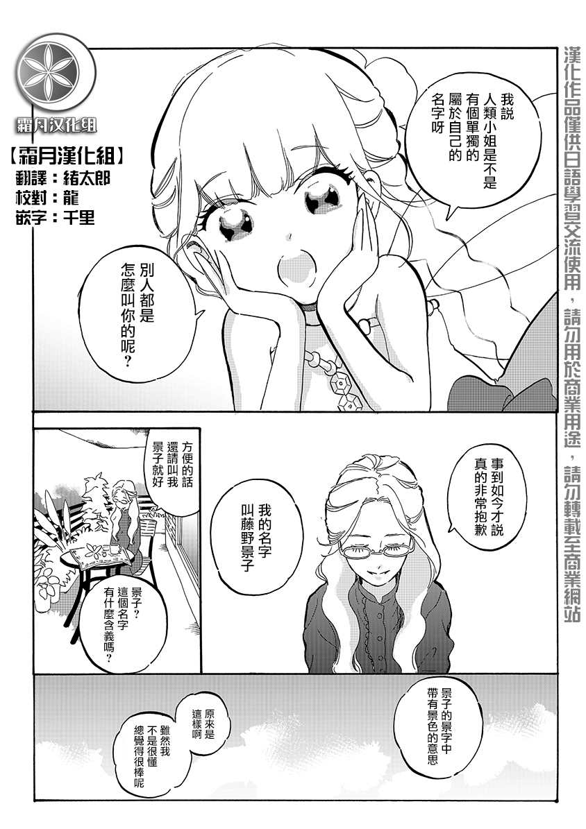 《妖精来客》漫画最新章节番外03免费下拉式在线观看章节第【1】张图片