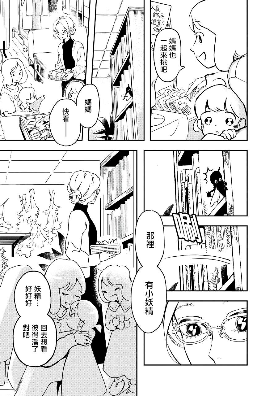 《妖精来客》漫画最新章节2季01话免费下拉式在线观看章节第【3】张图片