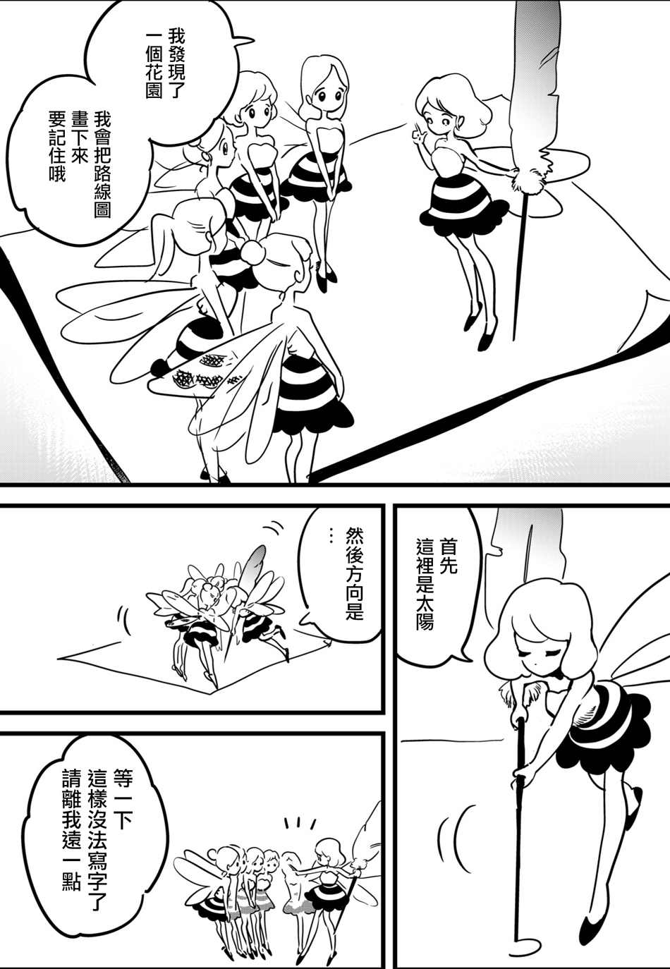 《妖精来客》漫画最新章节番外06免费下拉式在线观看章节第【5】张图片