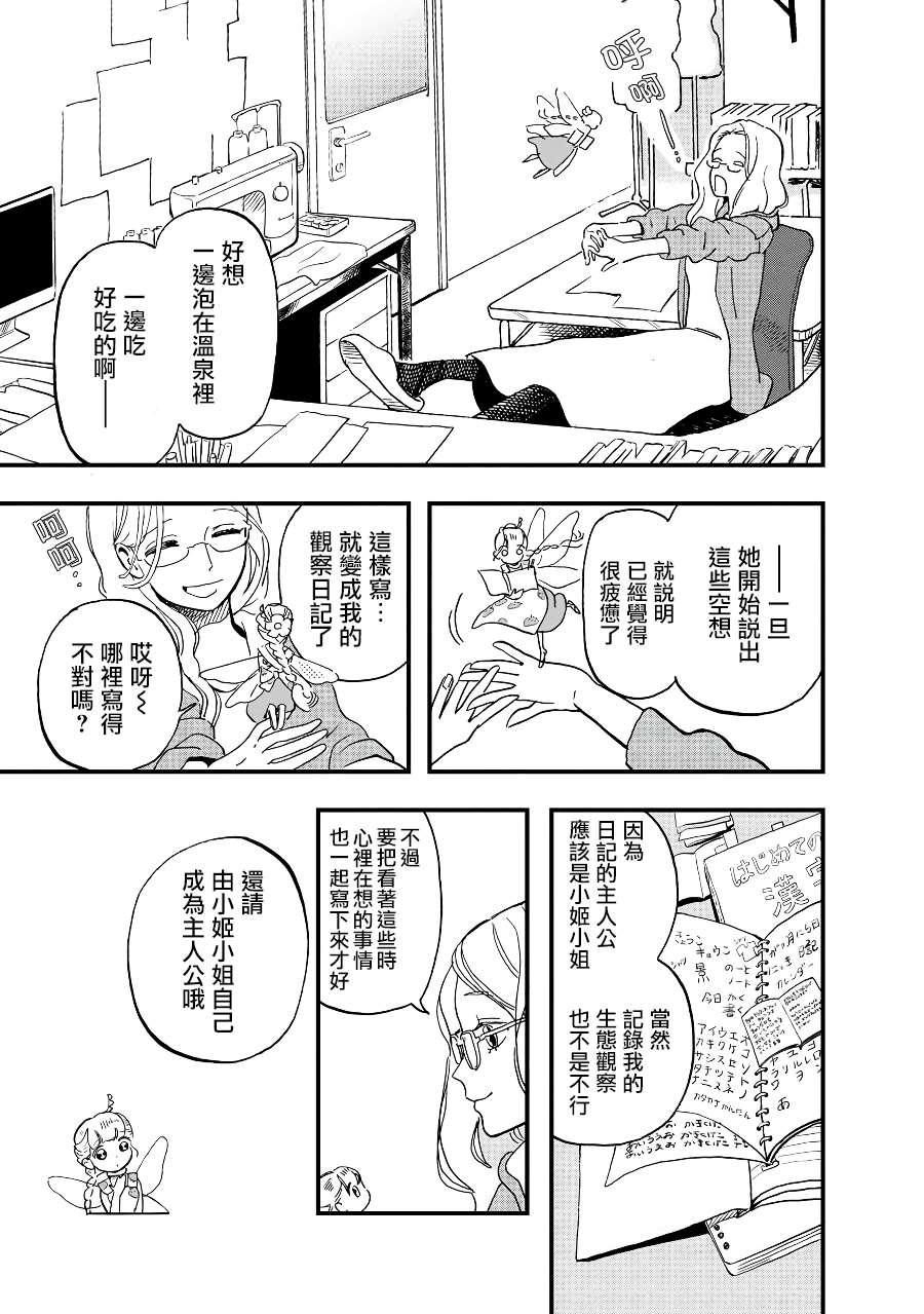 《妖精来客》漫画最新章节第2季05话免费下拉式在线观看章节第【7】张图片