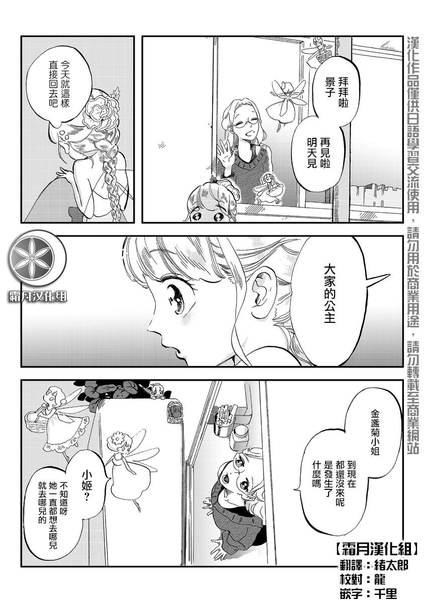 《妖精来客》漫画最新章节番外05免费下拉式在线观看章节第【1】张图片