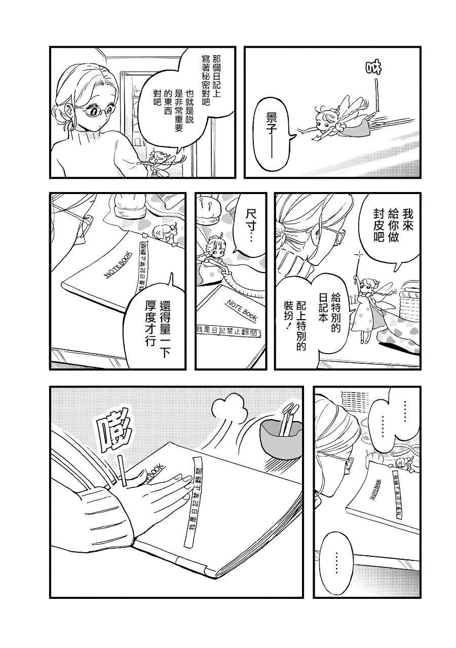 《妖精来客》漫画最新章节第2季05话免费下拉式在线观看章节第【4】张图片