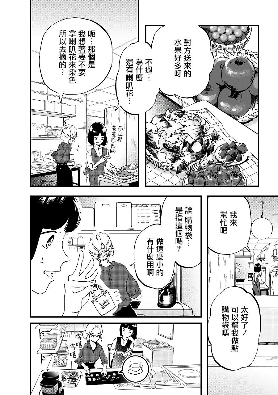 《妖精来客》漫画最新章节第2话免费下拉式在线观看章节第【4】张图片