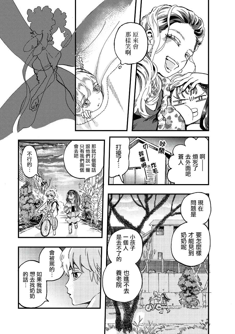 《妖精来客》漫画最新章节第2季07话免费下拉式在线观看章节第【15】张图片