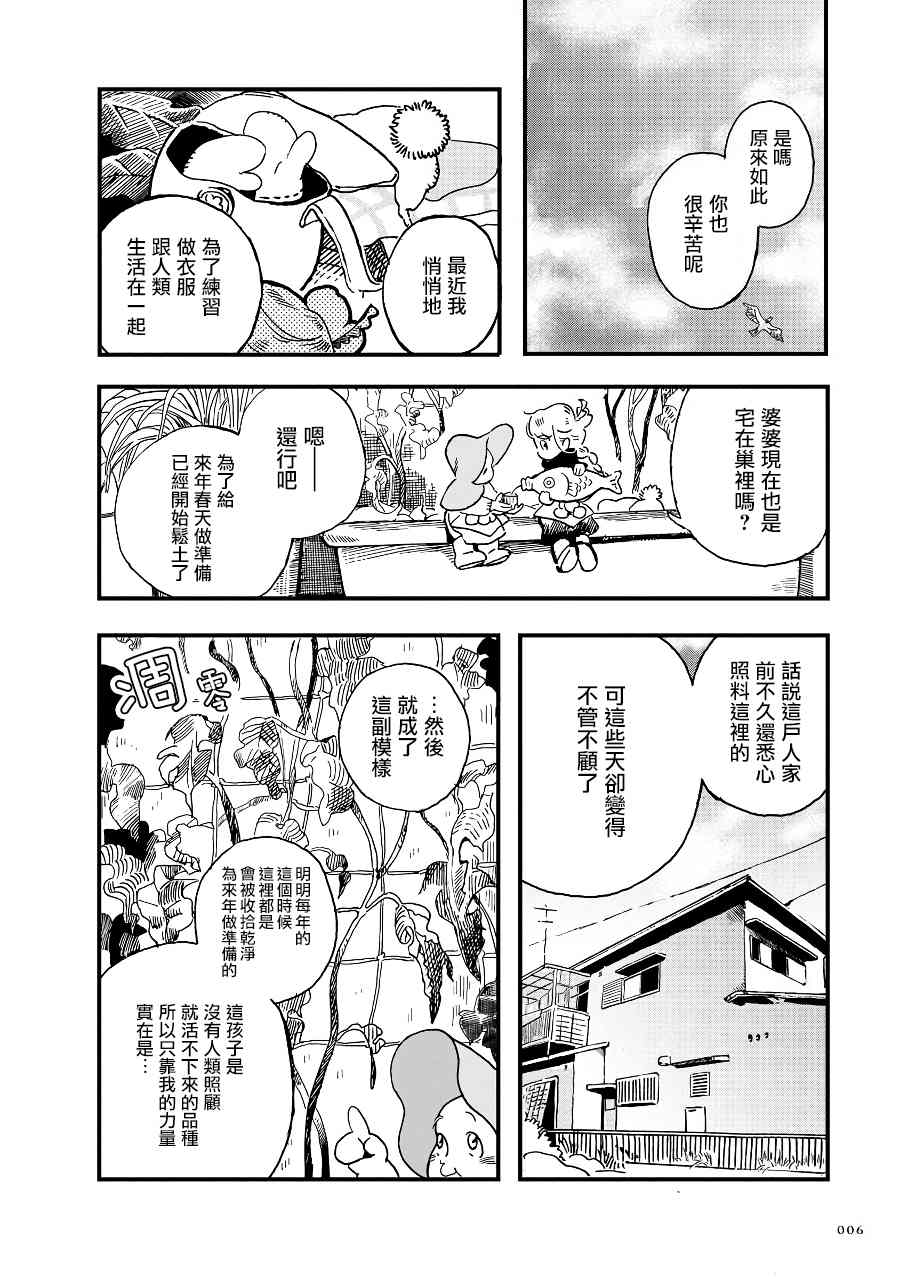 《妖精来客》漫画最新章节第2季03话免费下拉式在线观看章节第【6】张图片