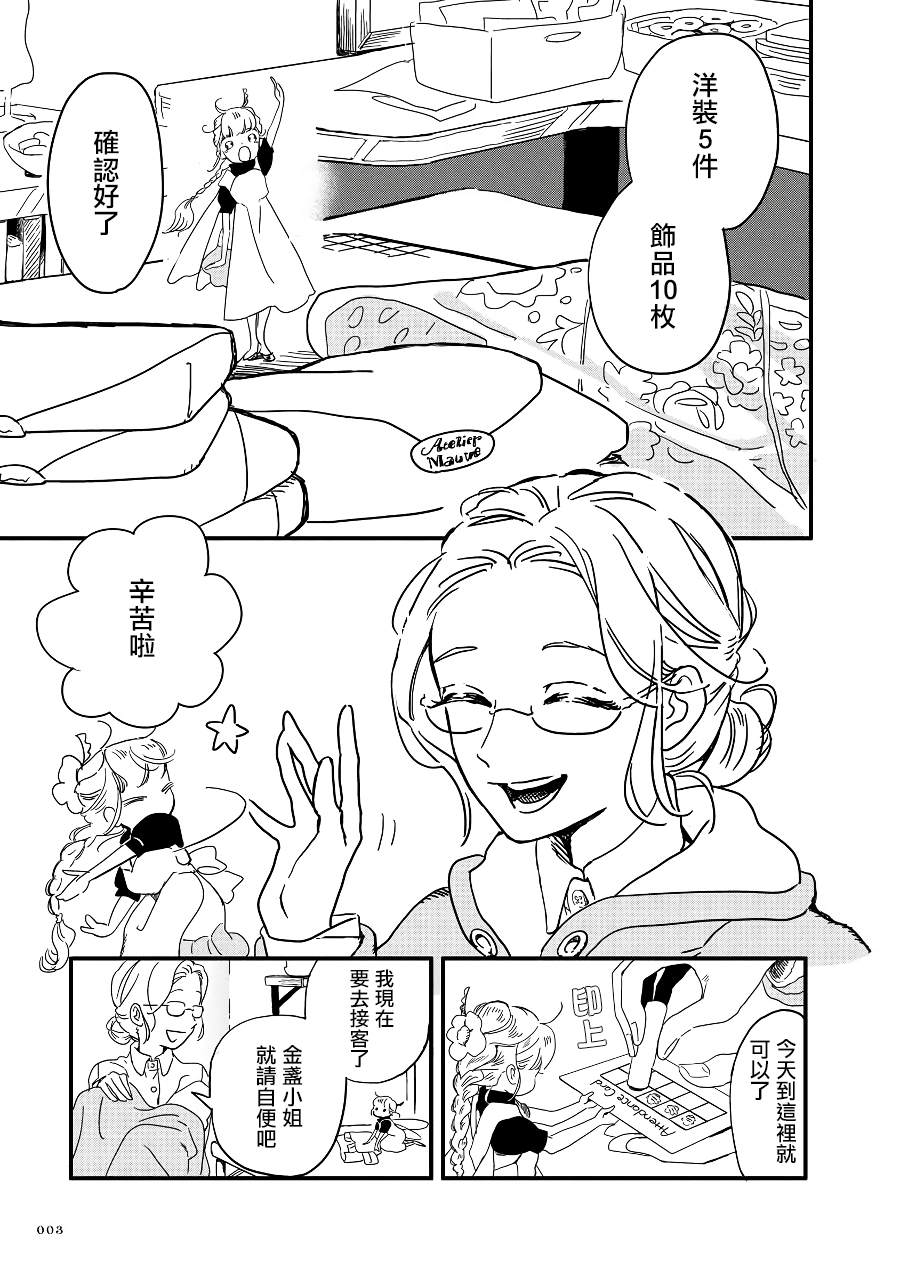 《妖精来客》漫画最新章节第2季02话免费下拉式在线观看章节第【3】张图片