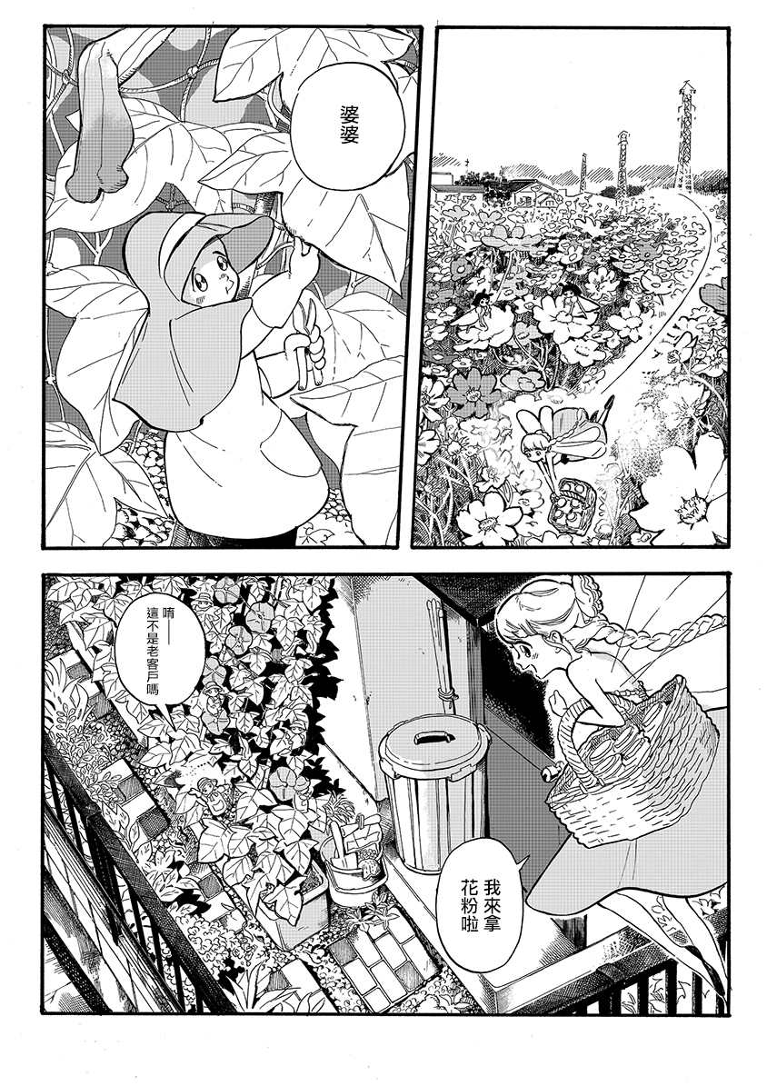 《妖精来客》漫画最新章节番外03免费下拉式在线观看章节第【7】张图片