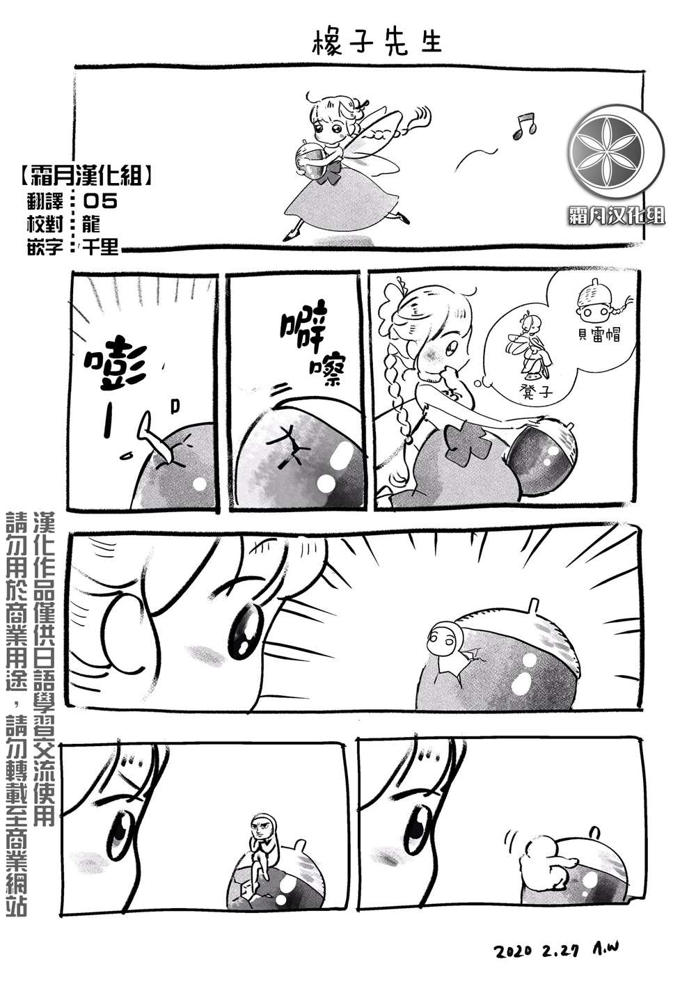 《妖精来客》漫画最新章节番外08免费下拉式在线观看章节第【1】张图片