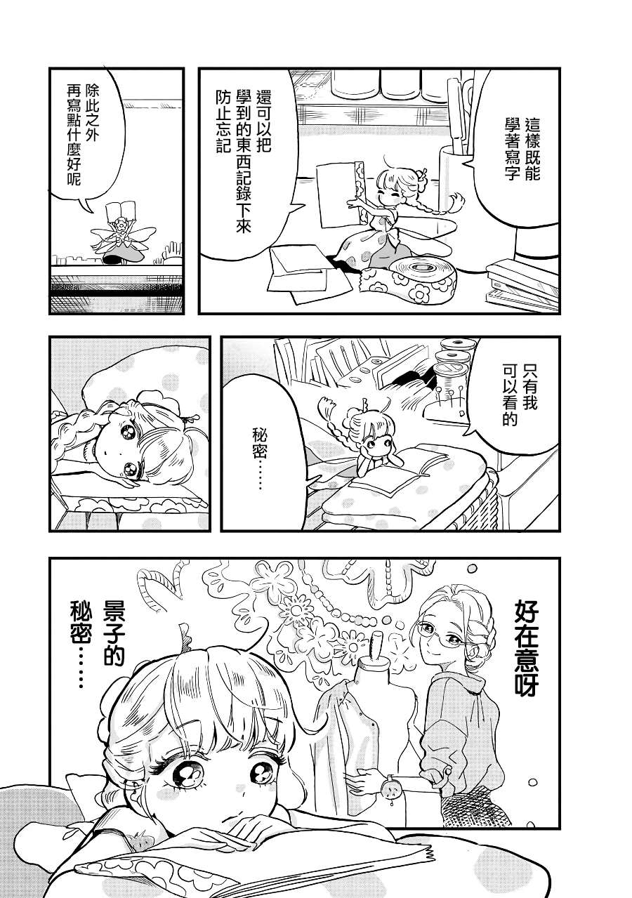 《妖精来客》漫画最新章节第2季05话免费下拉式在线观看章节第【3】张图片