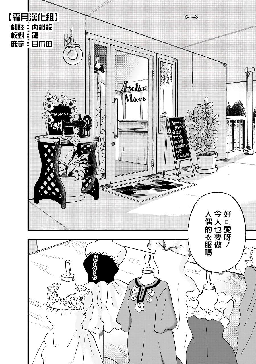 《妖精来客》漫画最新章节第2话免费下拉式在线观看章节第【2】张图片