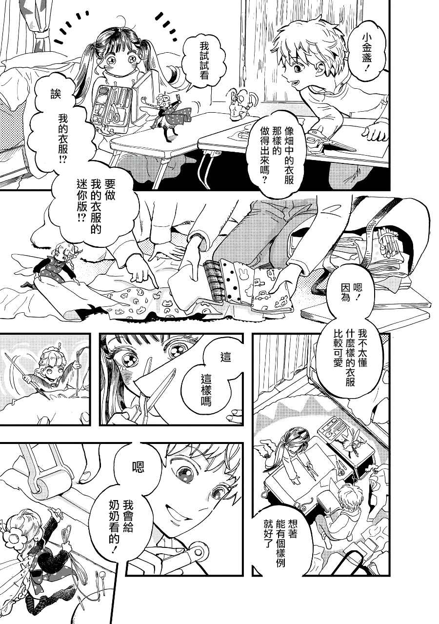 《妖精来客》漫画最新章节第2季07话免费下拉式在线观看章节第【11】张图片