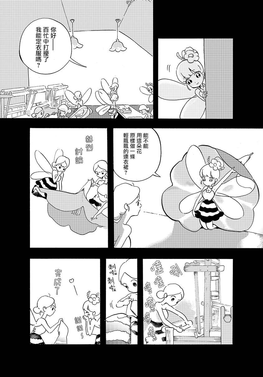 《妖精来客》漫画最新章节番外02免费下拉式在线观看章节第【3】张图片