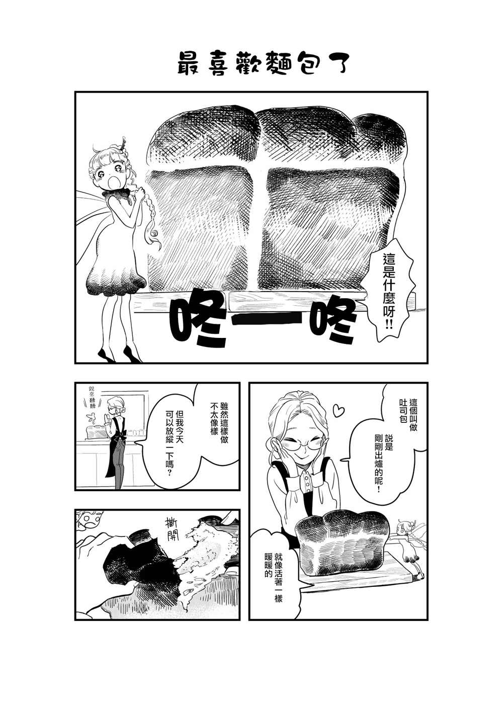 《妖精来客》漫画最新章节番外10免费下拉式在线观看章节第【5】张图片