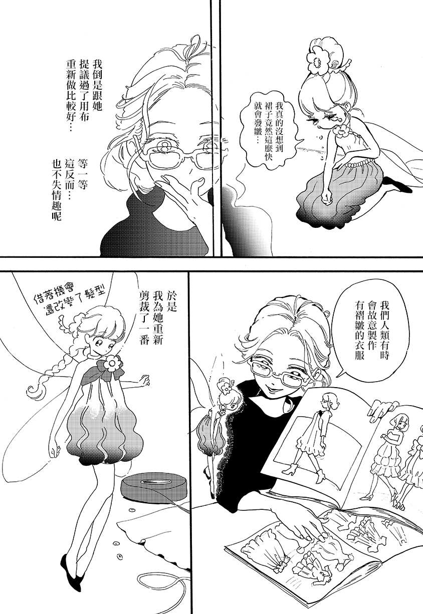 《妖精来客》漫画最新章节番外01免费下拉式在线观看章节第【3】张图片