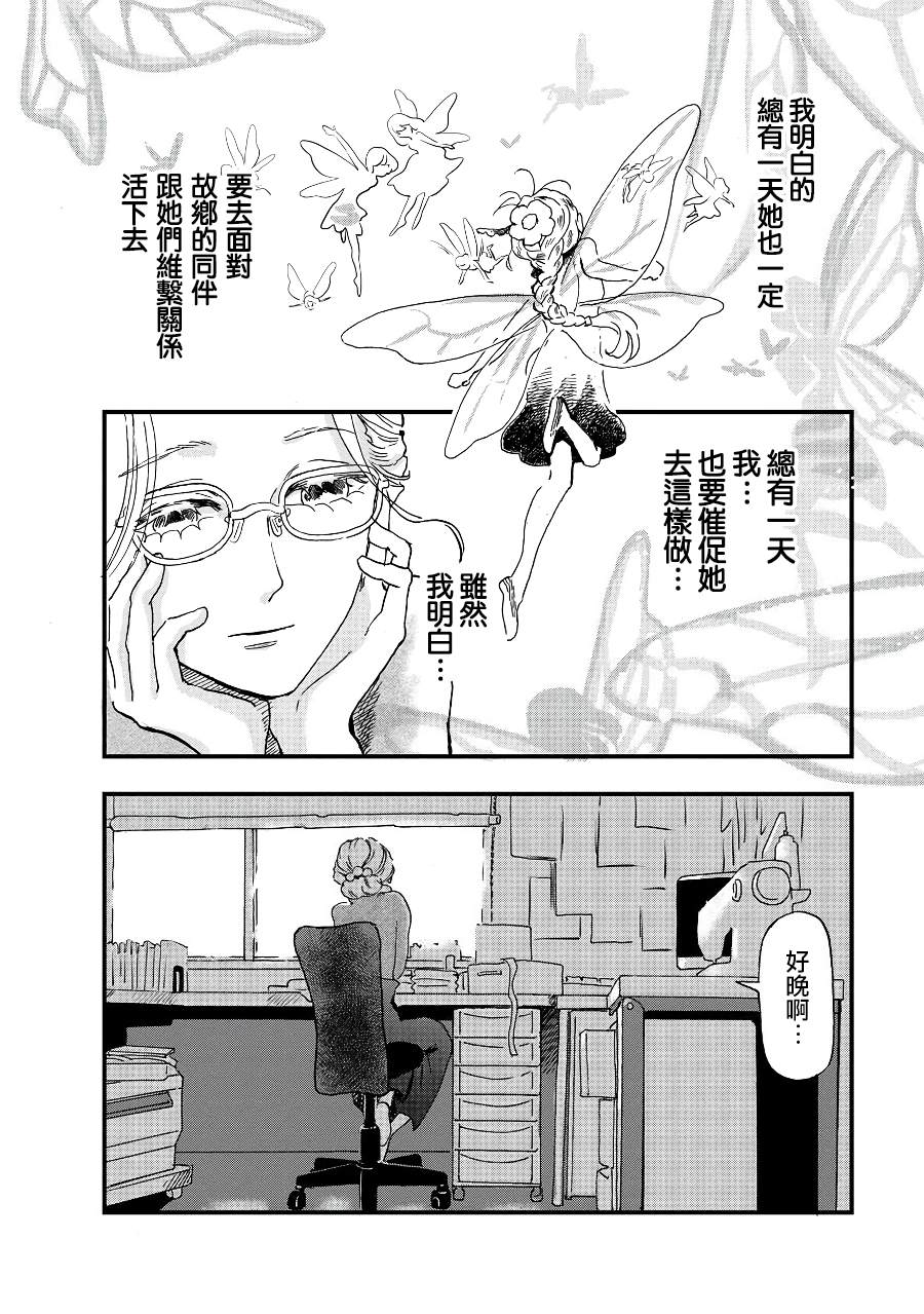 《妖精来客》漫画最新章节第2季06话免费下拉式在线观看章节第【16】张图片