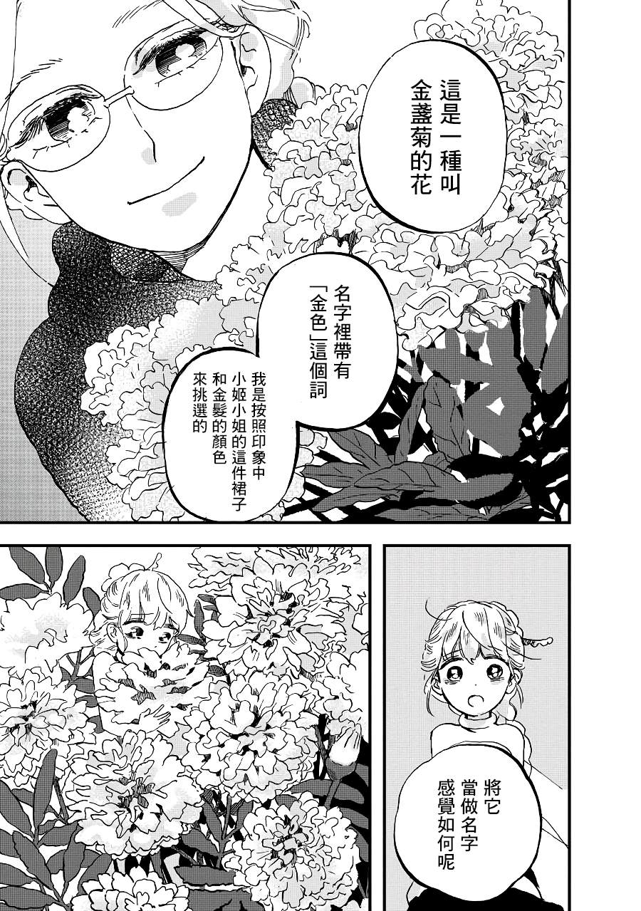 《妖精来客》漫画最新章节第8话免费下拉式在线观看章节第【17】张图片