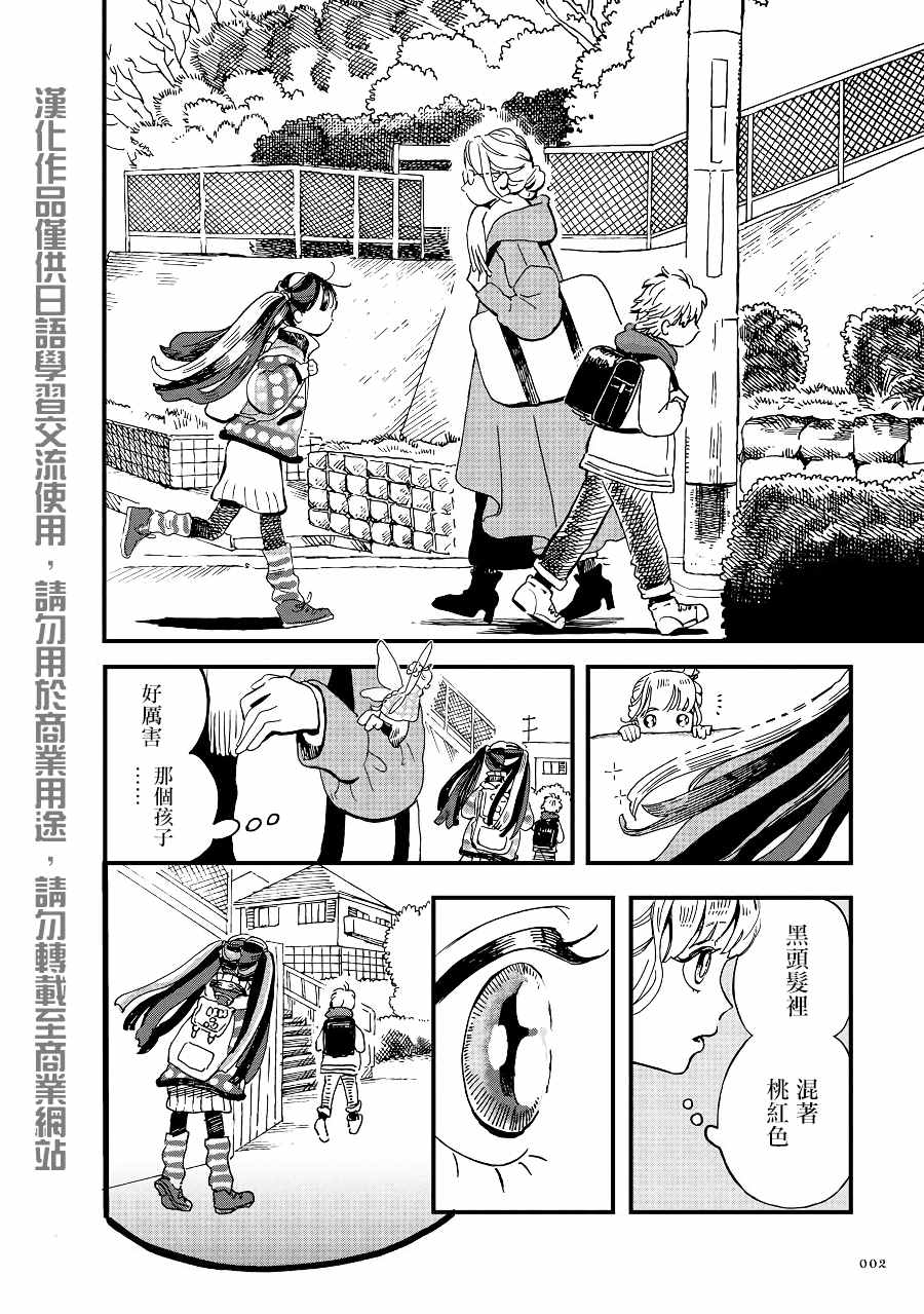 《妖精来客》漫画最新章节第2季04话免费下拉式在线观看章节第【2】张图片