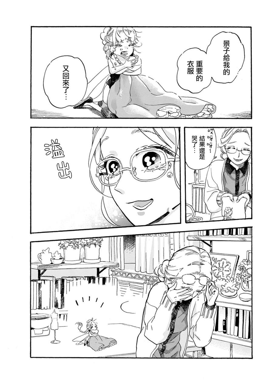 《妖精来客》漫画最新章节第10话免费下拉式在线观看章节第【9】张图片