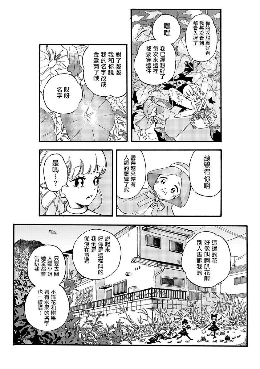 《妖精来客》漫画最新章节番外03免费下拉式在线观看章节第【8】张图片