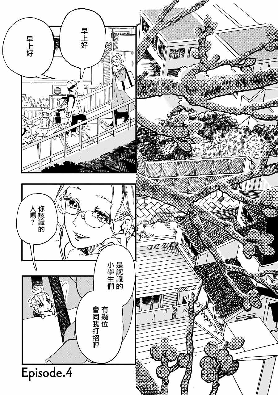 《妖精来客》漫画最新章节第2季04话免费下拉式在线观看章节第【1】张图片