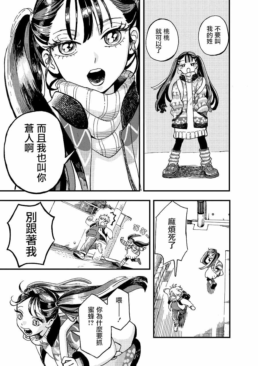 《妖精来客》漫画最新章节第2季04话免费下拉式在线观看章节第【5】张图片