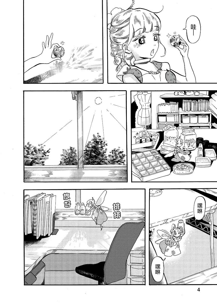 《妖精来客》漫画最新章节第3话免费下拉式在线观看章节第【4】张图片