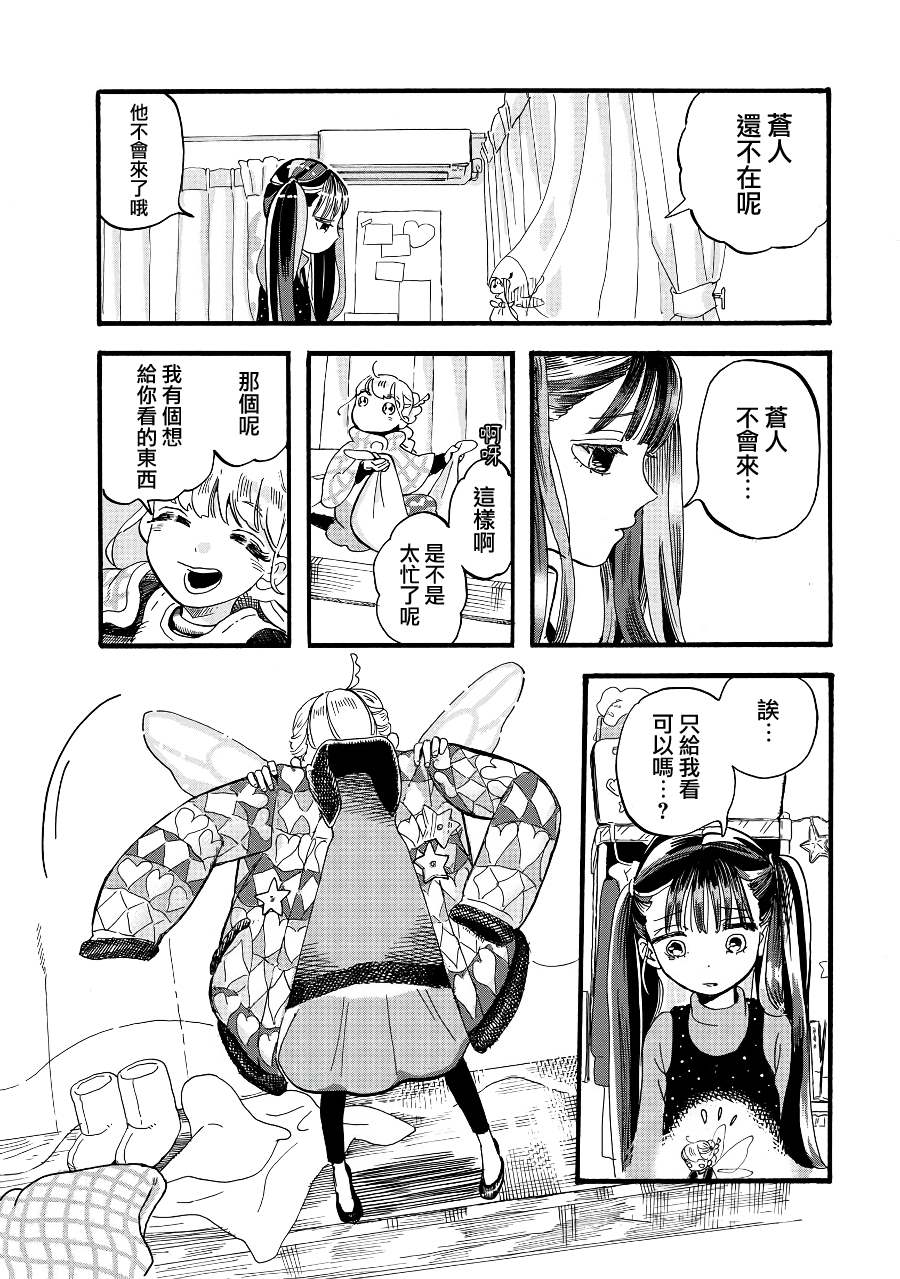 《妖精来客》漫画最新章节第2季08话免费下拉式在线观看章节第【12】张图片