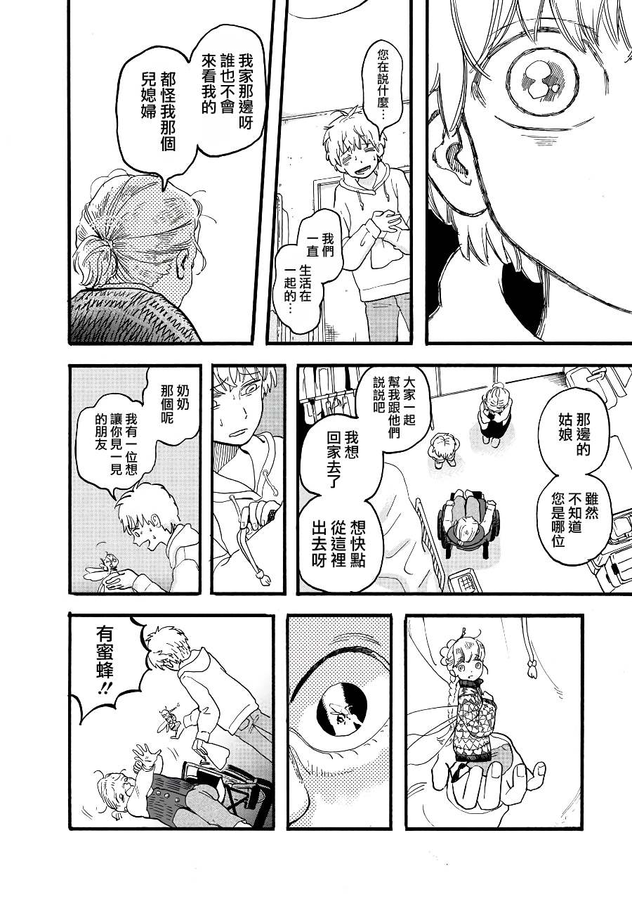 《妖精来客》漫画最新章节第2季09话免费下拉式在线观看章节第【8】张图片