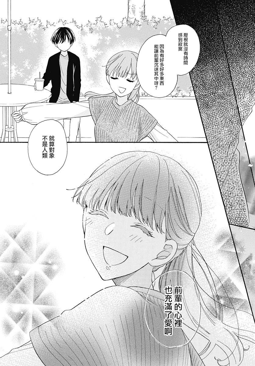 《神明大人对我说快去恋爱吧》漫画最新章节第19话免费下拉式在线观看章节第【24】张图片