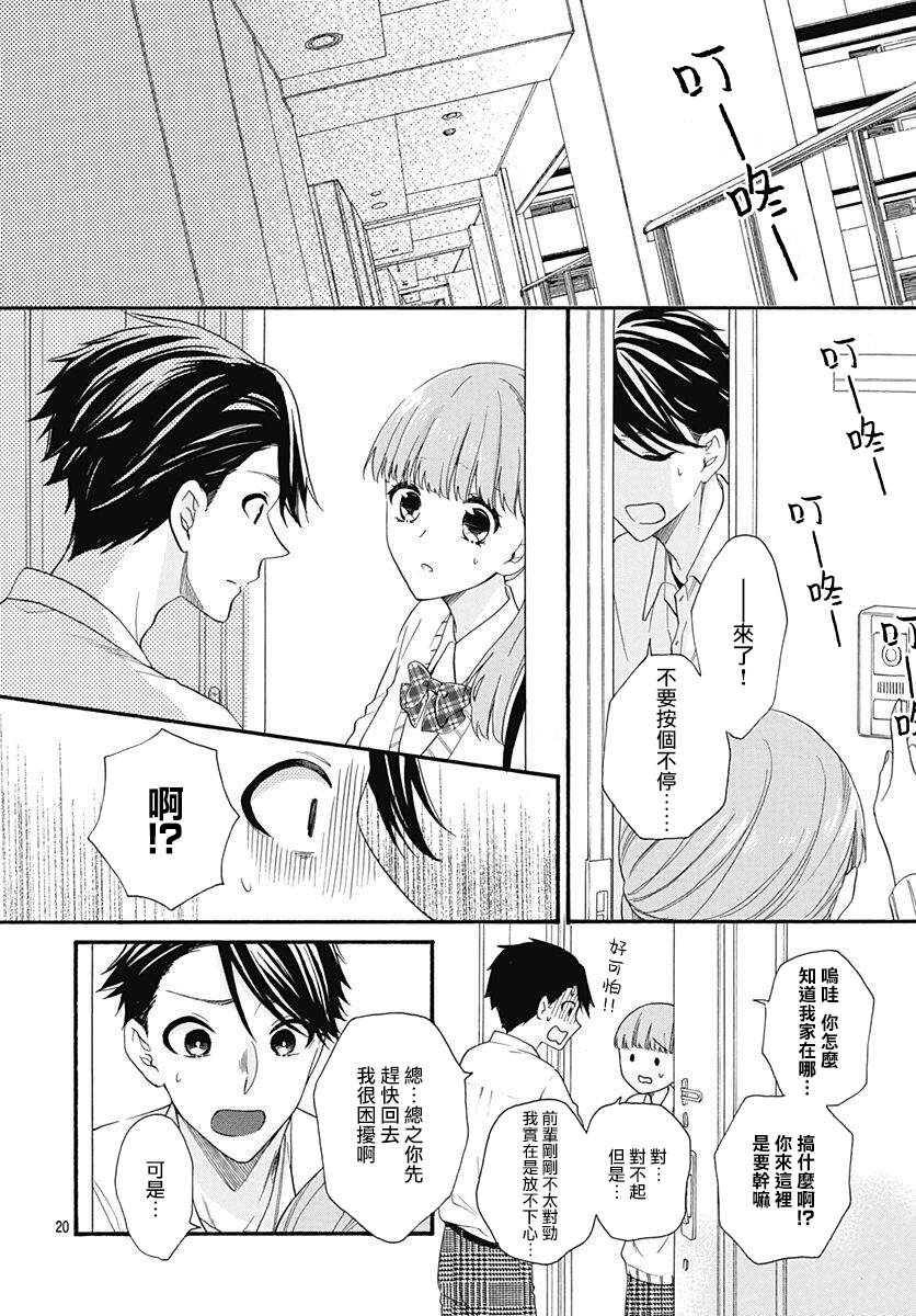 《神明大人对我说快去恋爱吧》漫画最新章节第29话免费下拉式在线观看章节第【20】张图片