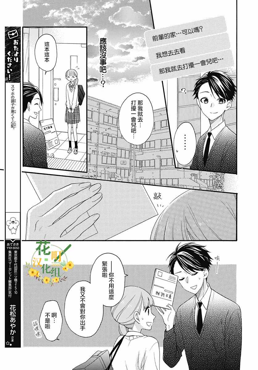 《神明大人对我说快去恋爱吧》漫画最新章节第26话免费下拉式在线观看章节第【20】张图片