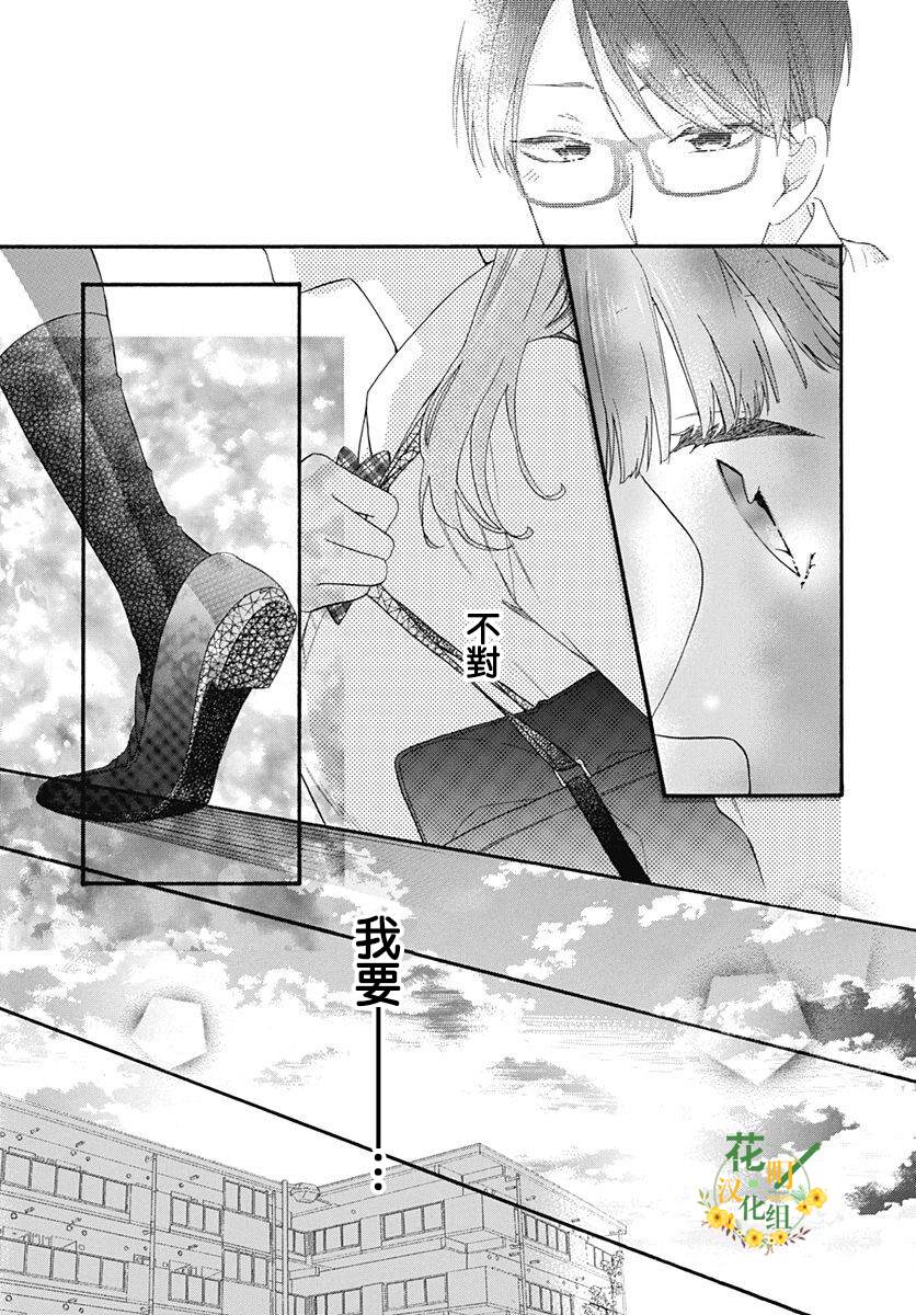 《神明大人对我说快去恋爱吧》漫画最新章节第29话免费下拉式在线观看章节第【19】张图片