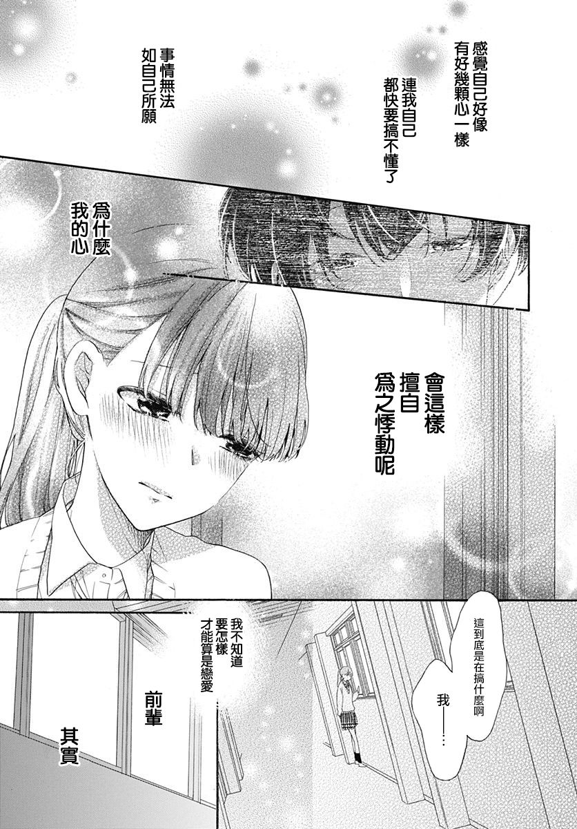 《神明大人对我说快去恋爱吧》漫画最新章节第20话免费下拉式在线观看章节第【11】张图片