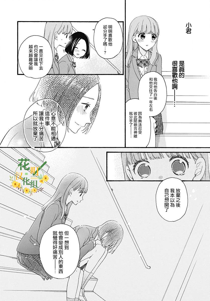 《神明大人对我说快去恋爱吧》漫画最新章节第23话免费下拉式在线观看章节第【10】张图片