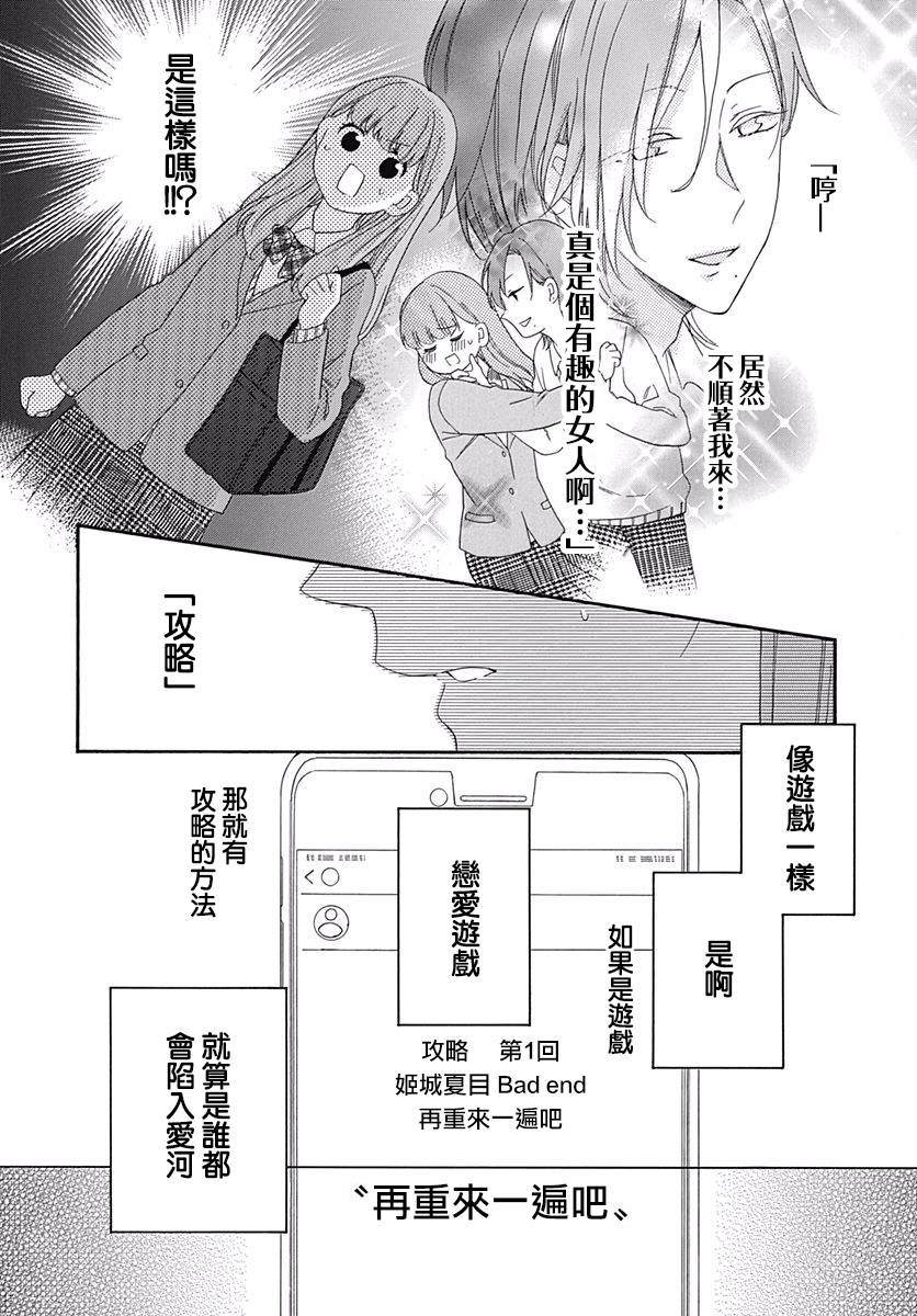 《神明大人对我说快去恋爱吧》漫画最新章节第3话免费下拉式在线观看章节第【26】张图片